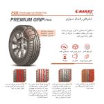 لاستیک خودرو  بی ام و لاستیک خودرو بارز سری Premium Grip مدل P624 سایز 205/50R16 مکمل سوخت و روغن خودرو bmw